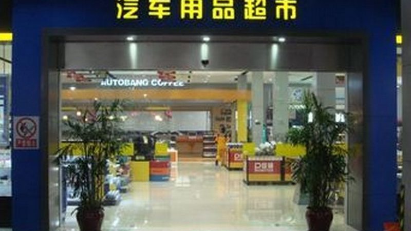 汽车大灯翻新修复液：揭秘其批发价格背后的奥秘